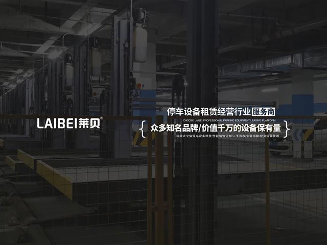 南江PJS立体车库停车设备拆除